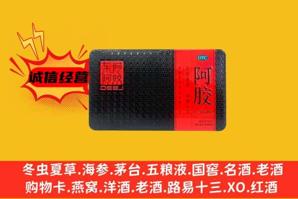 九江瑞昌市回收阿胶