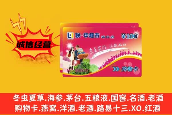 九江瑞昌市回收超市卡