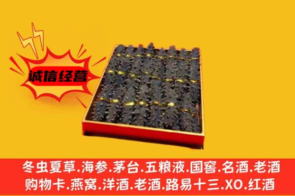 九江瑞昌市回收海参