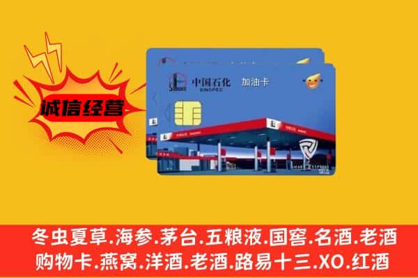 九江瑞昌市回收加油卡