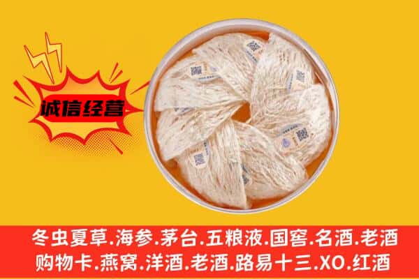 九江瑞昌市回收燕窝